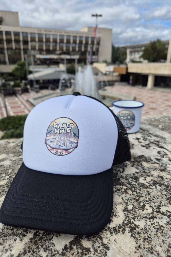 Шапка с логото “Благо ни е”