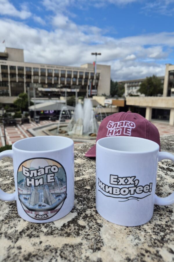 Керамична чаша за чай “Благо ни е”