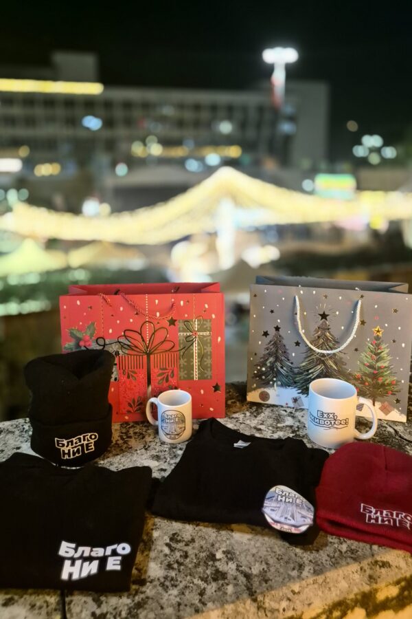 Блага Коледа - Коледен пакет